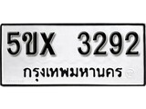 รับจองทะเบียนรถเลข 3292 หมวดใหม่จากกรมขนส่ง จองทะเบียน 3292