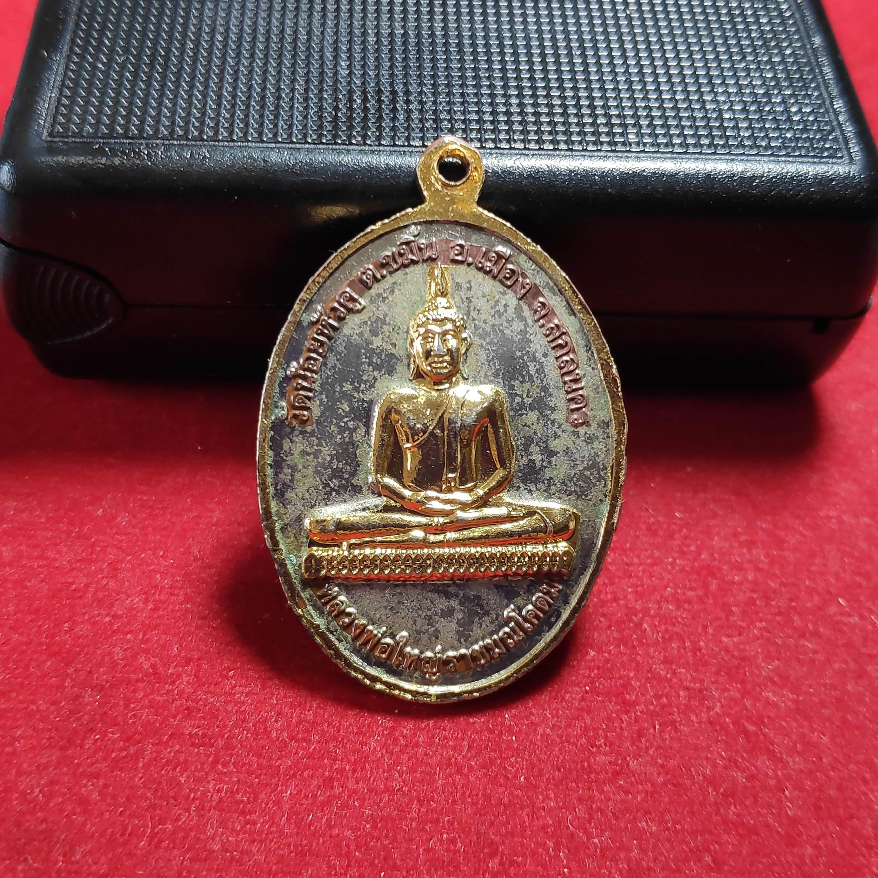 เหรียญหลวงปู่บุญมีหลังหลวงพ่อใหญ่ราชมณโคดมวัดน้อยหัวคู