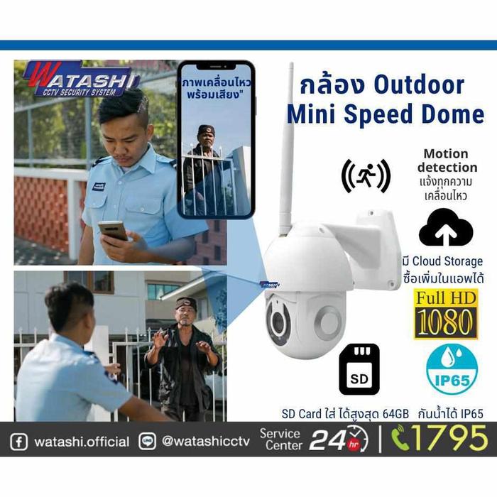 กล้องวงจรปิดไร้สาย รุ่น WIOT1009 Mini SpeedDome 2.0 MP APP #WATASHI IOT กล้องวงจรปิด ดีไซน์ ทรง โดม