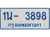 รับจองทะเบียนรถตู้ 3898 หมวดใหม่ 1นฌ 3898 OKDEE ผลรวมดี 36