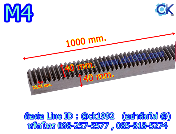 เฟืองสะพาน Rack gear (M4) โมดุล 4