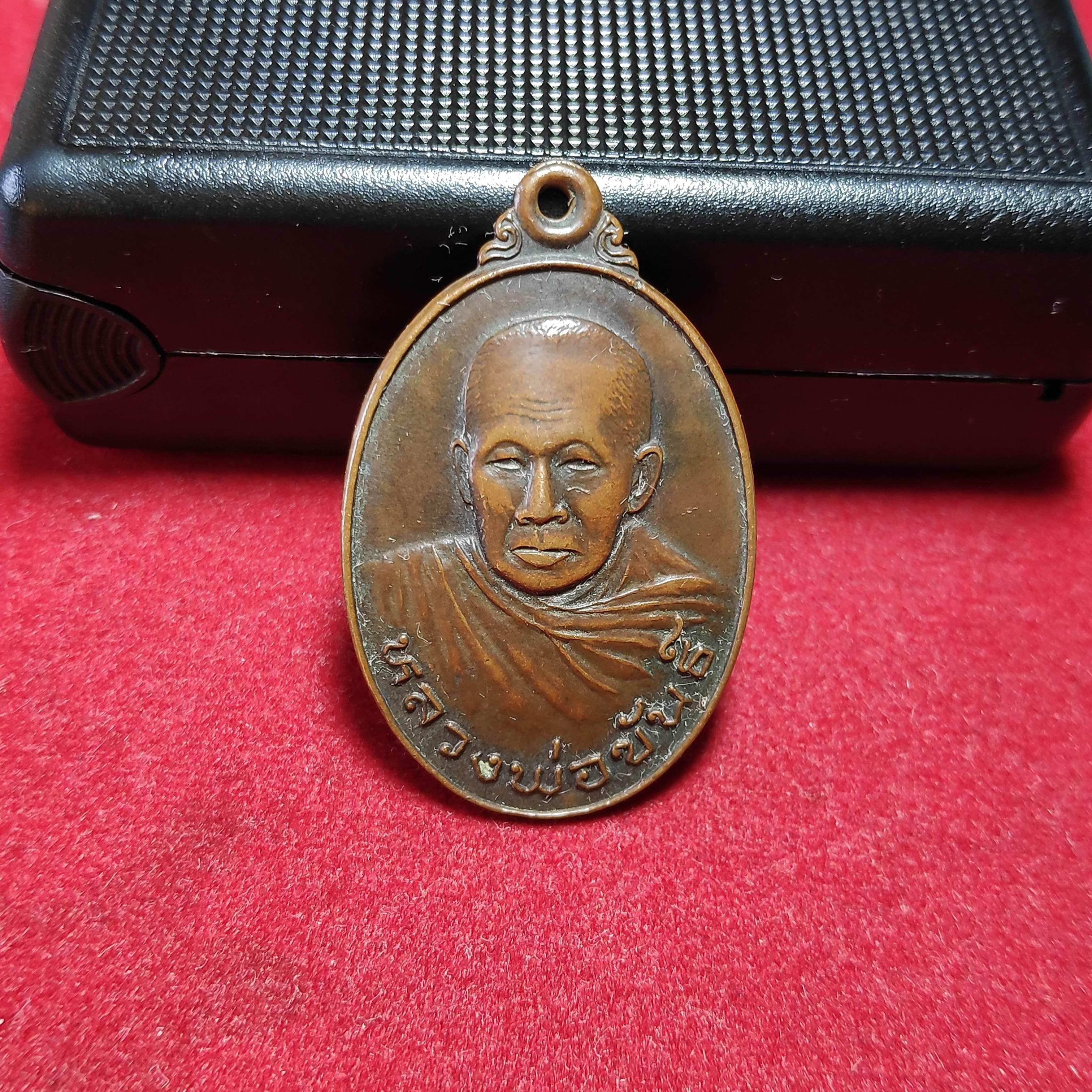 เหรียญหลวงพ่อขันธ์วัดบ้านสิงห์รุ่นที่ระลึกในงานผูกพัทธสีมา จ.ราชบุรี