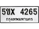 รับจองทะเบียนรถเลข 4265 หมวดใหม่จากกรมขนส่ง จองทะเบียน 4265