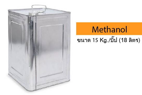 Methanol 15kg/ปี๊ป