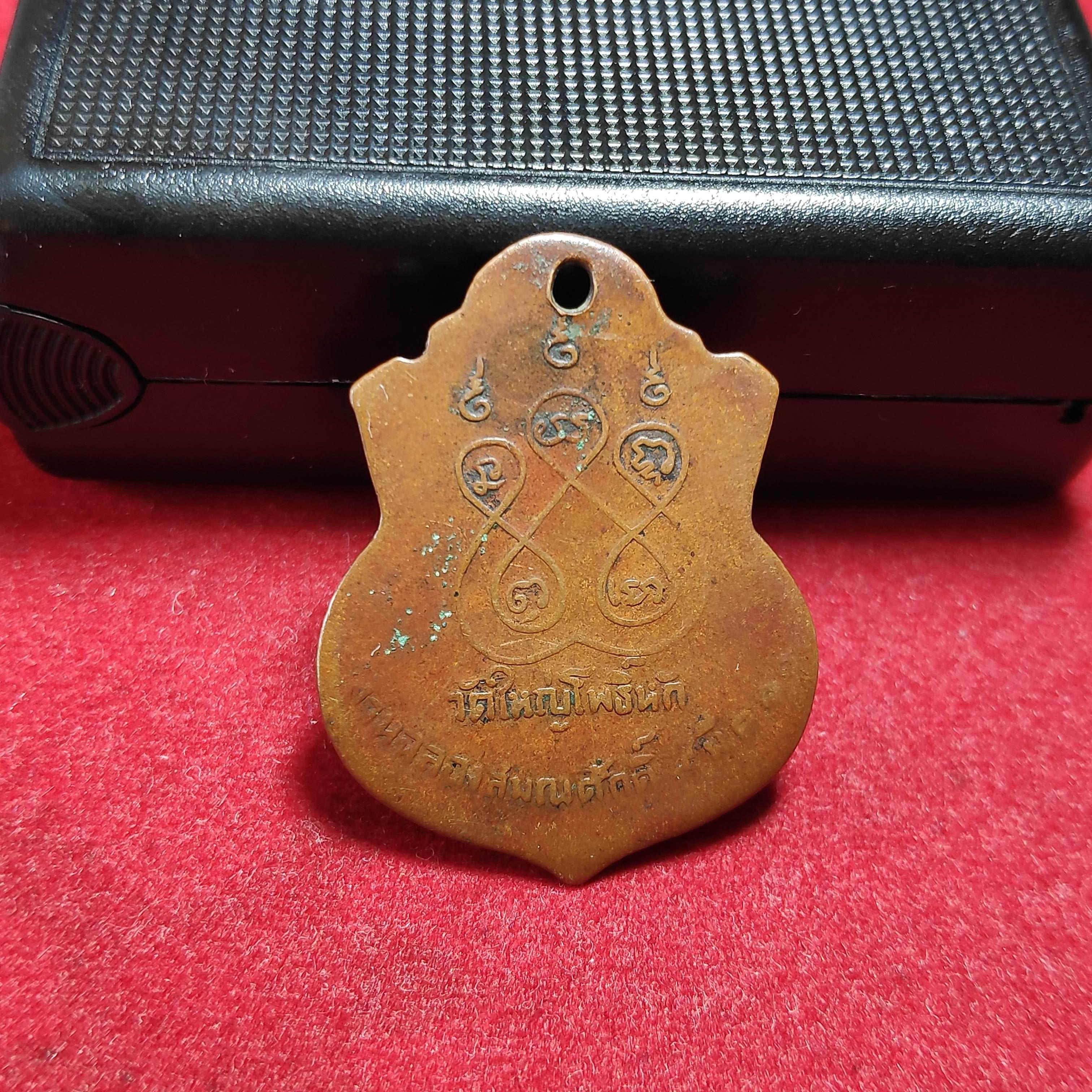 เหรียญอาร์มหลวงพ่อไสววัดใหญ่โพธิ์หักปี2511