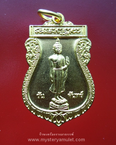 เหรียญเสมาพระประจำวันจันทร์ ชุบกระไหล่ทอง หลวงปู่หงษ์ วัดเพชรบุรี อ.ปราสาท จ.สุรินทร์