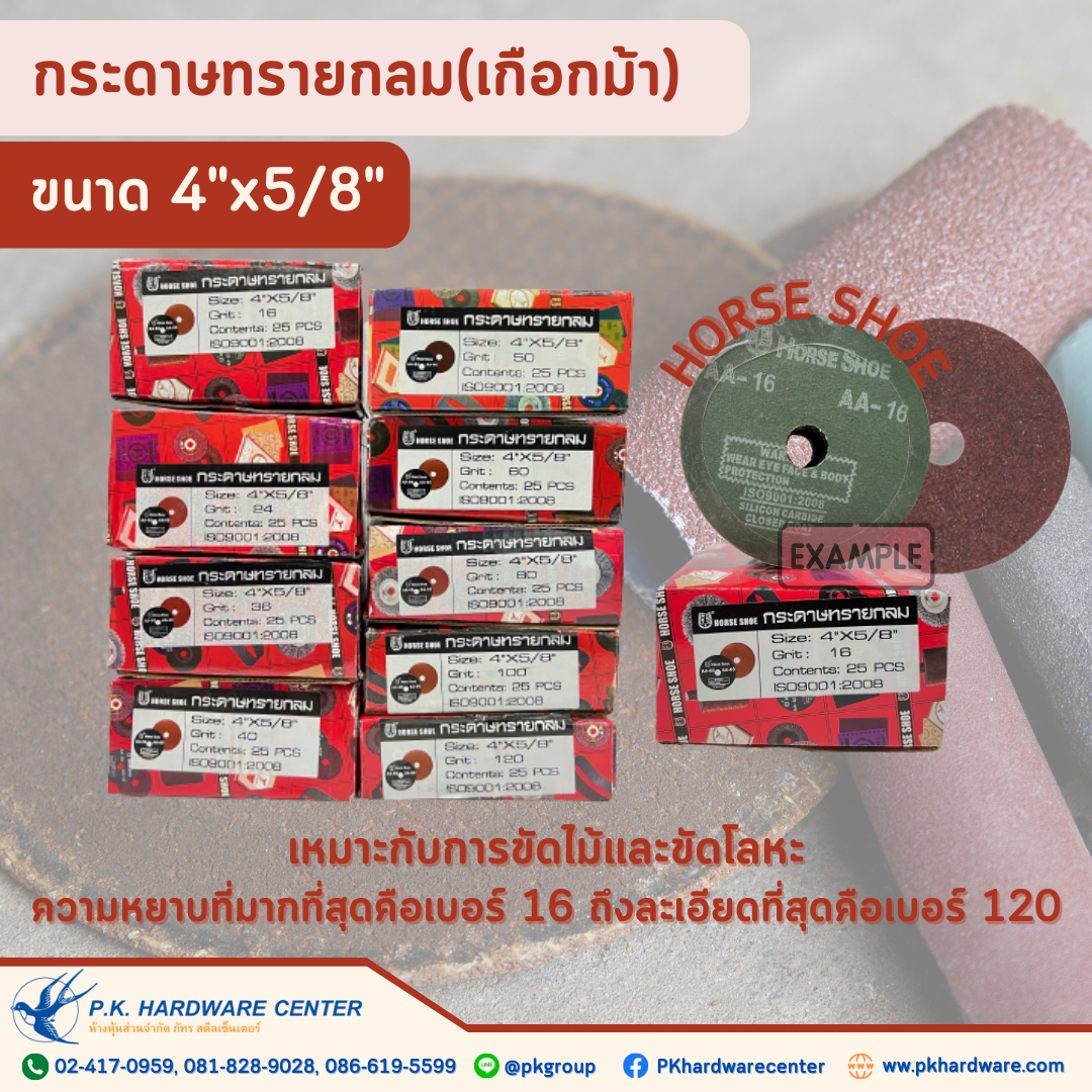 กระดาษทรายกลม (เกือกม้า) House Shoe 4" (4"x5/8")
