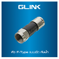GLINK RG6 CCTV-F-TYPE03