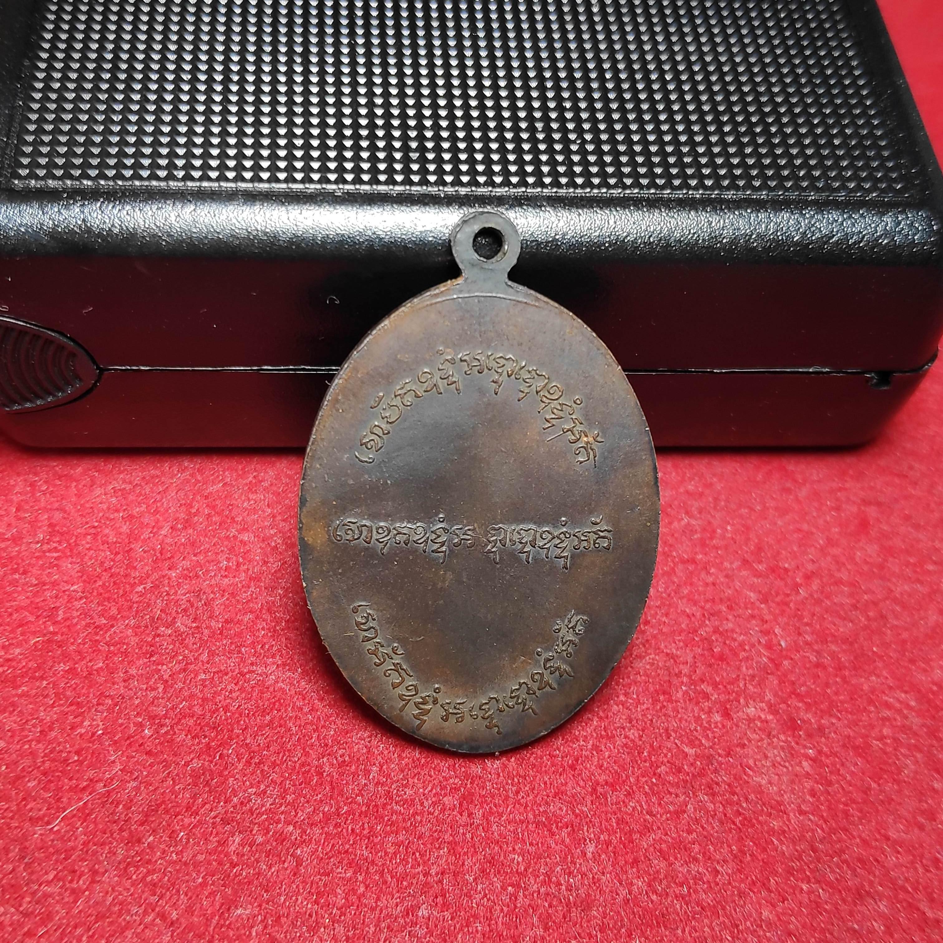 เหรียญรุ่นเเรกหลวงพ่อเเดงวัดท้ายหาดปี2502