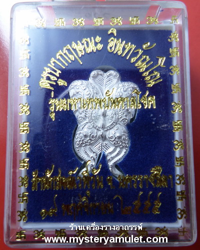 เหรียญเทพจำแลงภมรชุบเงินพ่นทราย หลังแมงมุมดักทรัพย์ ครูบากฤษณะ สำนักสงฆ์เวฬุวัณ จ.นครราชสีมา