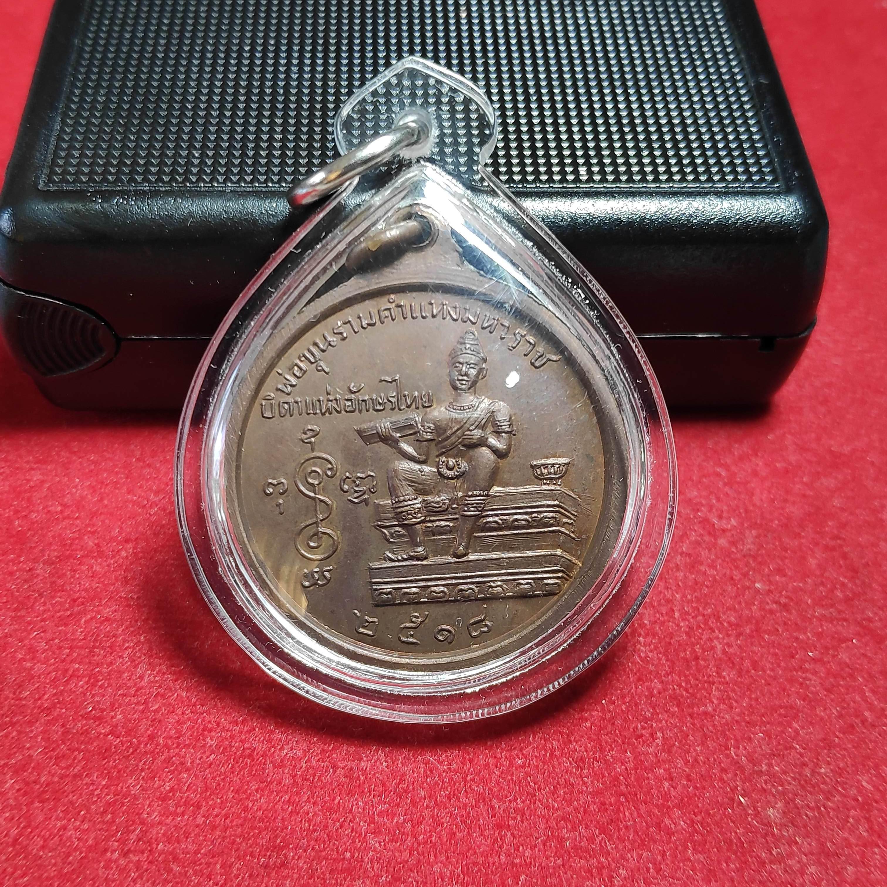 เหรียญหลวงพ่อปี๋วัดลานหอยหลังพ่อขุนรามกำเเหงมหาราชปี2518