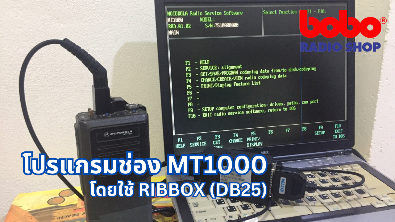 รับโปรแกรมวิทยุสื่อสาร MOTOROLA,ICOM,KENWOOD,VERTEX และอีกหลายรุ่น