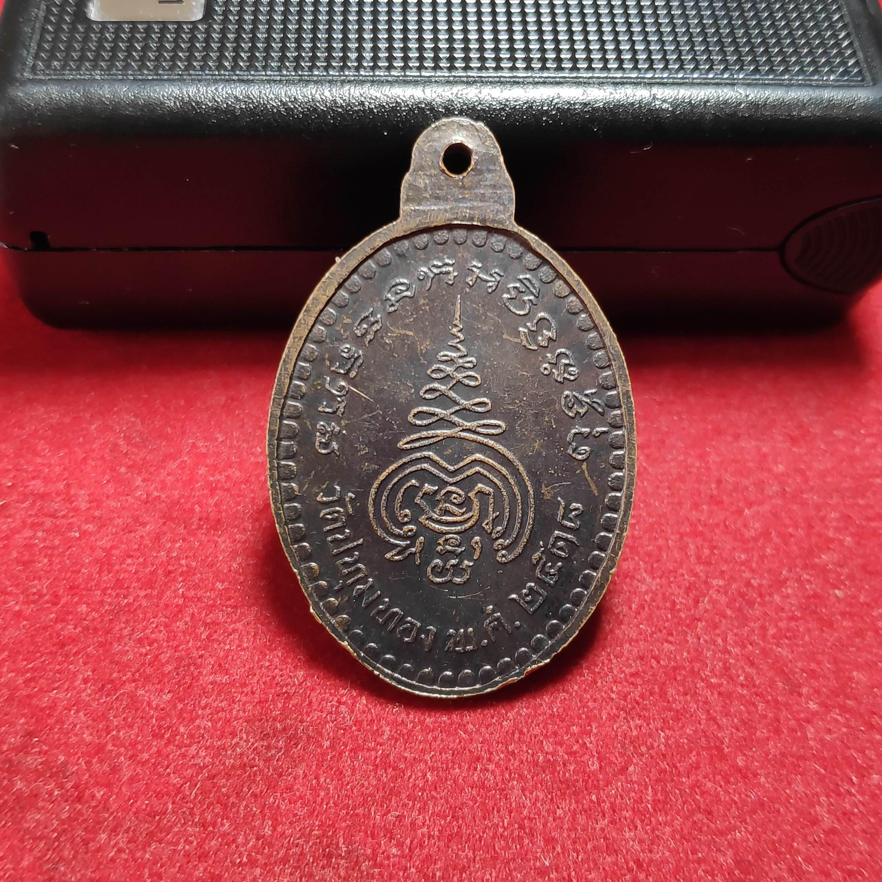 เหรียญพระครูปทุมสมาจารวัดปทุมทองปี2518