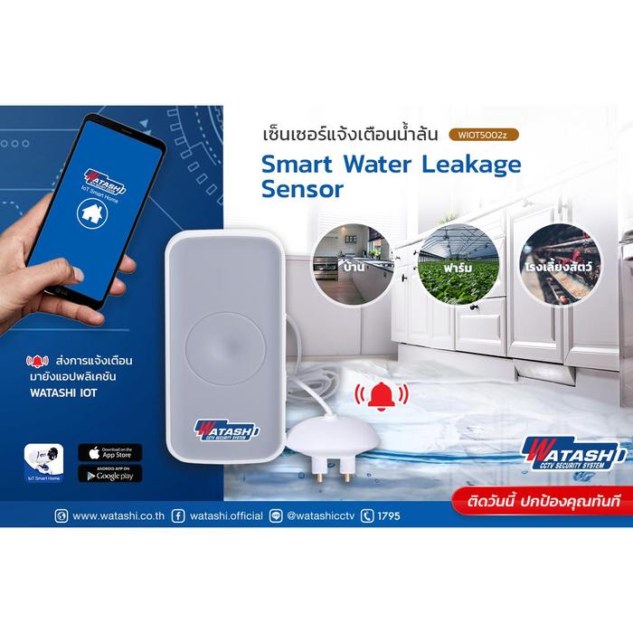Water Sensor รุ่น WIOT5002Z เซนเซอร์ตรวจจับน้ำล้น