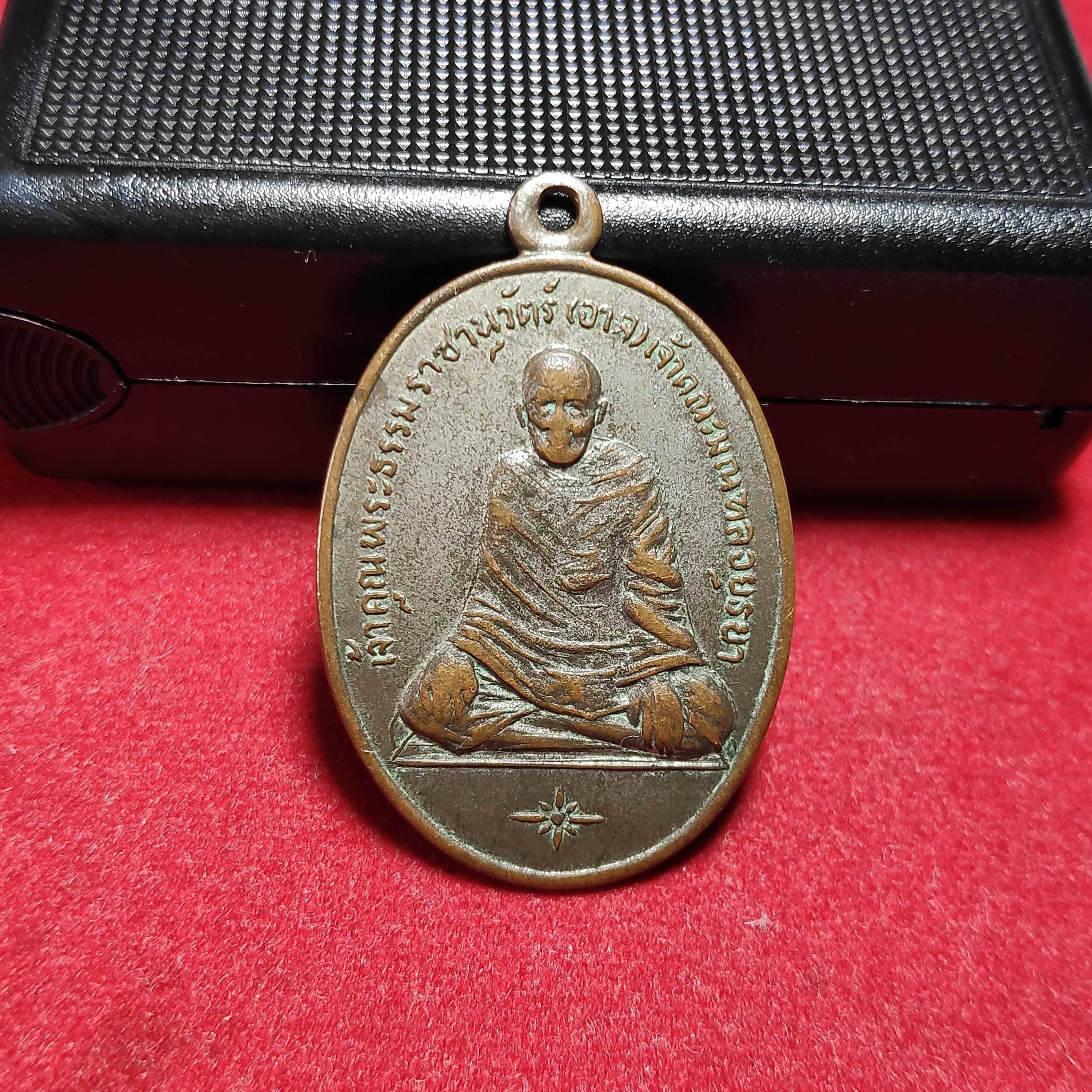 เหรียญหลวงพ่ออาจวัดศาลาปนวรวิหารปี2514
