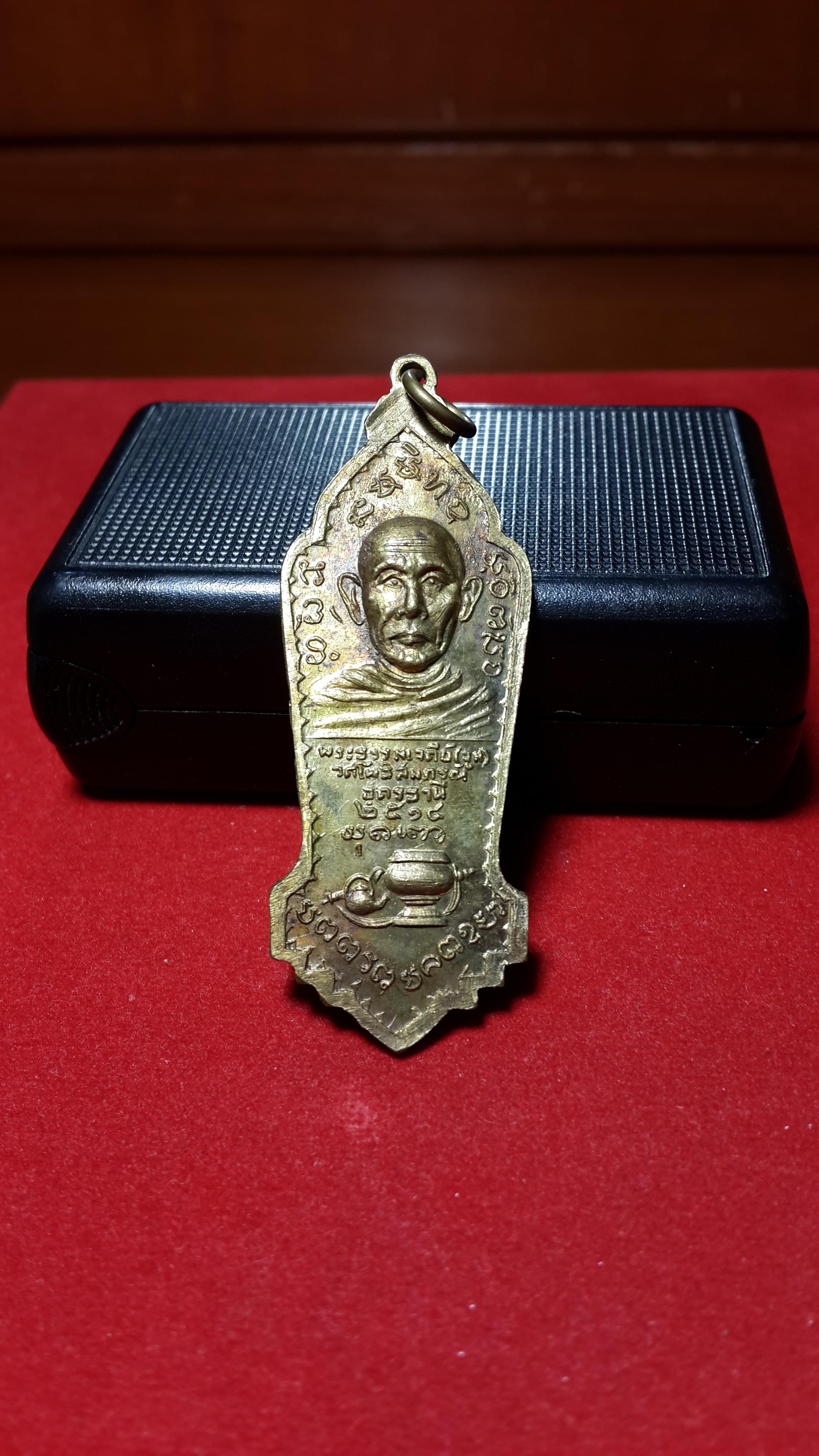 เหรียญยืนหลวงปู่มั่นหลังอาจารย์จูมปี2514