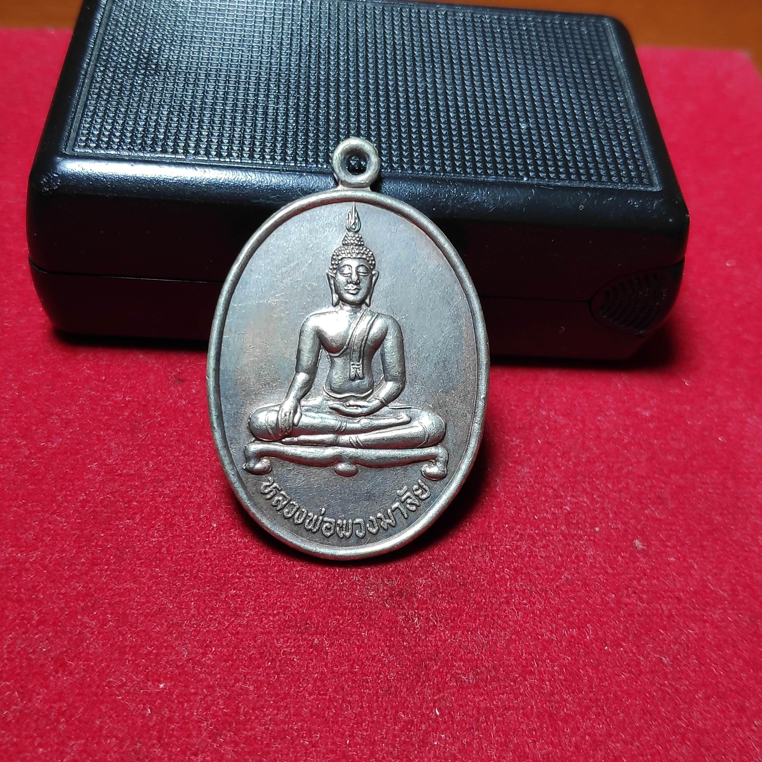 เหรียญหลวงพ่อพวงมาลัยวัดทุ่งปี2548