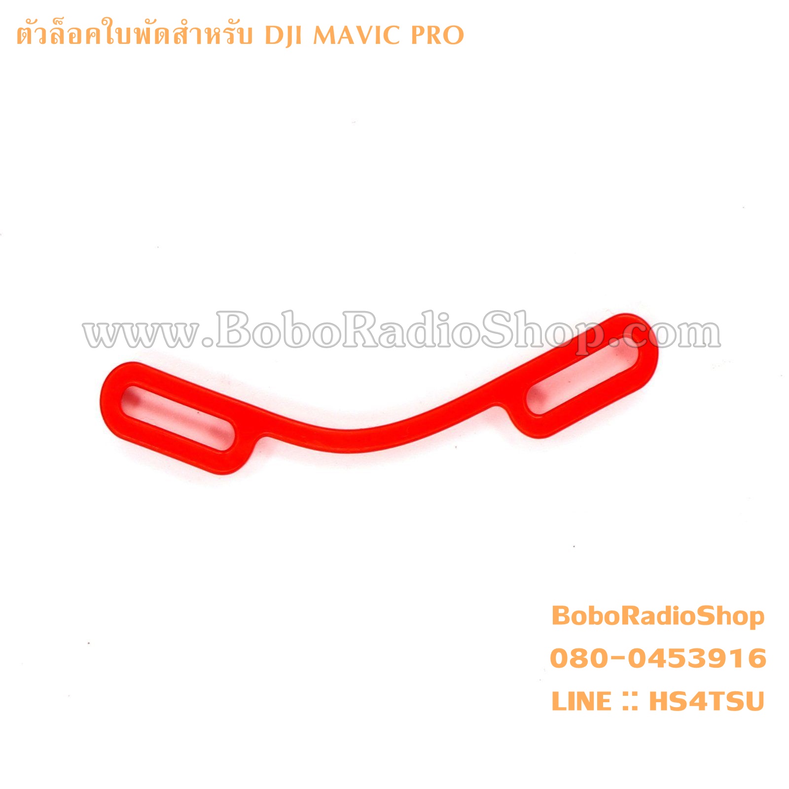 ซิลิโคนล็อคใบพัดสำหรับ DJI MAVIC PRO