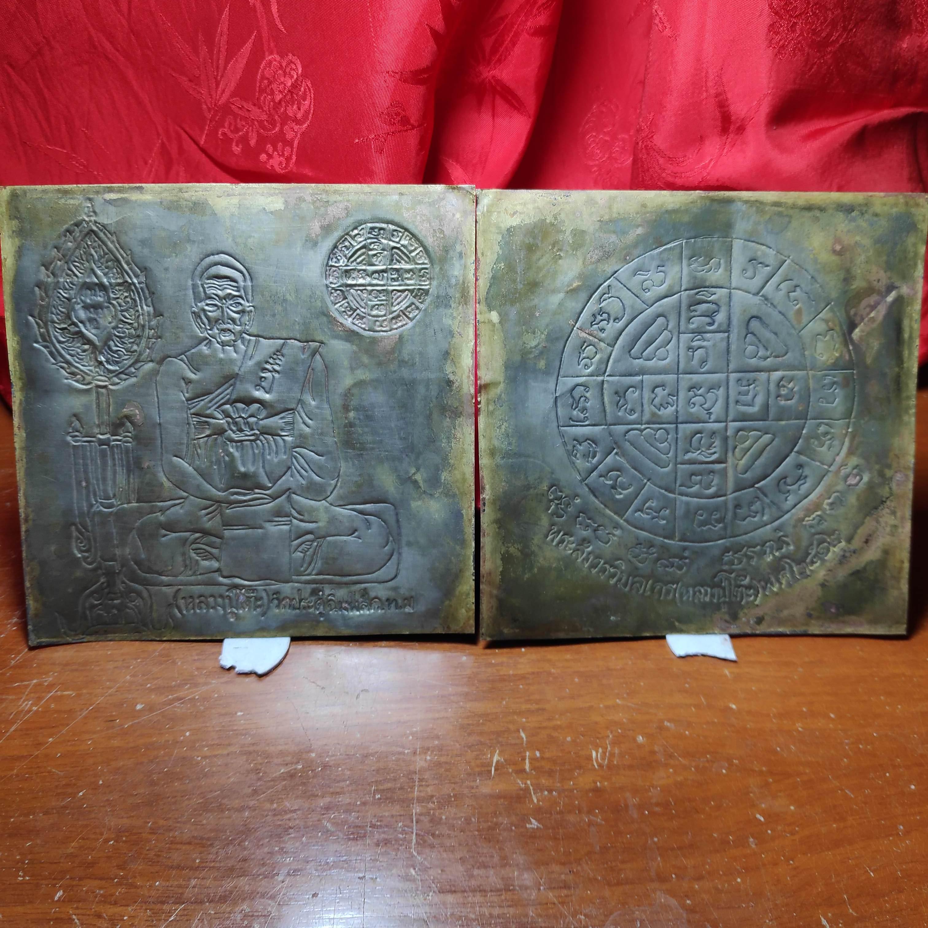 แผ่นปั้มหลวงปู่โต๊ะวัดประดู่ฉิมพลีขนาด13ซม.