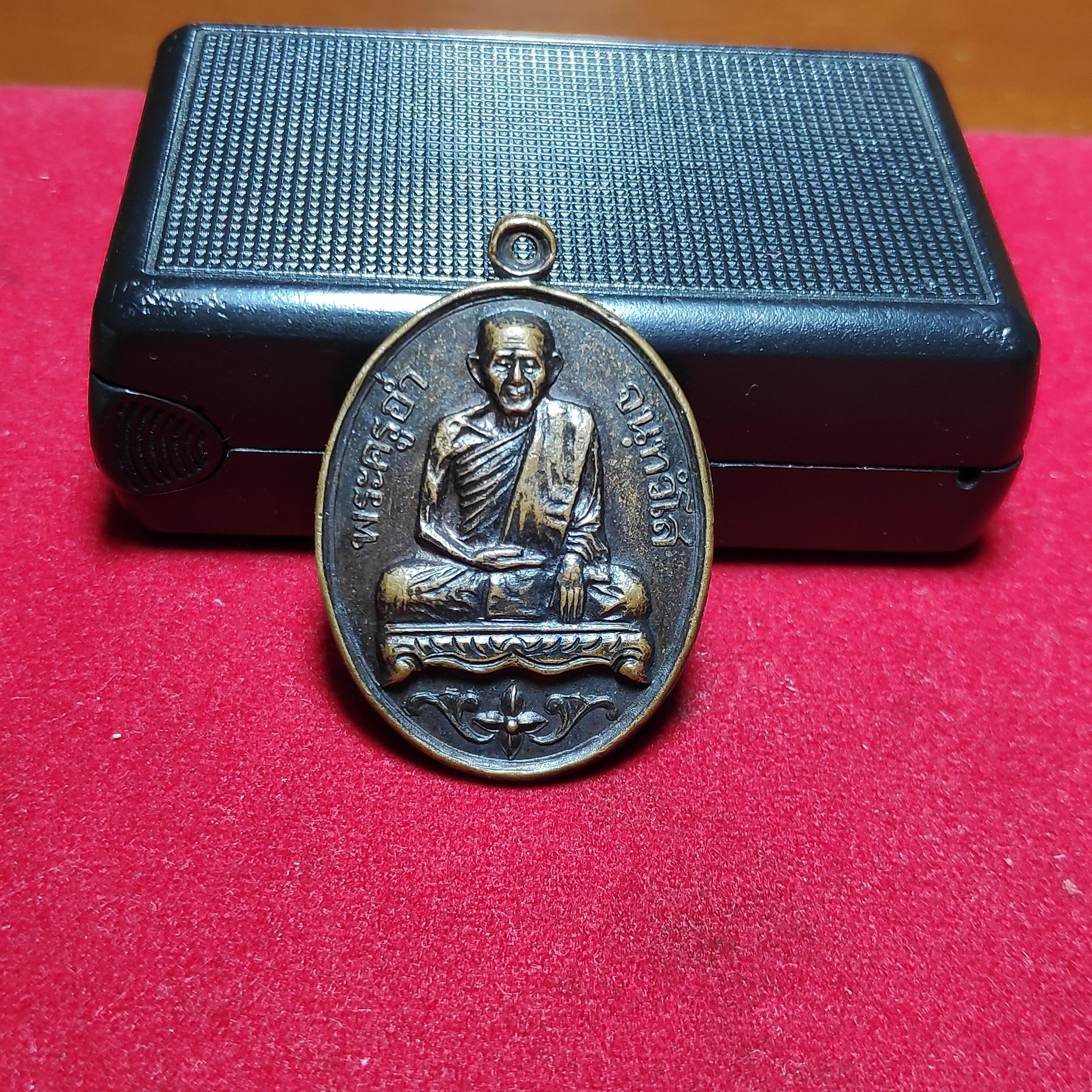 เหรียญพระครูอ่ำวัดกำเเพงถมปี2536