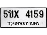 รับจองทะเบียนรถเลข 4159 หมวดใหม่จากกรมขนส่ง จองทะเบียน 4159
