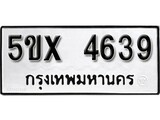 รับจองทะเบียนรถเลข 4639 หมวดใหม่จากกรมขนส่ง จองทะเบียน 4639
