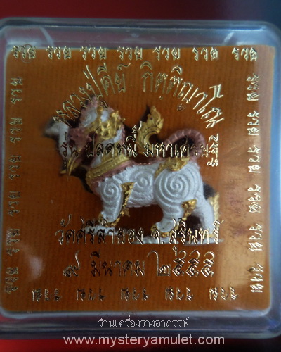 พญาคชสีห์ลอยองค์ ชุบสามกษัตริย์ หลวงปู่คีย์ วัดศรีลำยอง จ.สุรินทร์