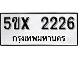 รับจองทะเบียนรถเลข 2226 หมวดใหม่จากกรมขนส่ง จองทะเบียน 2226