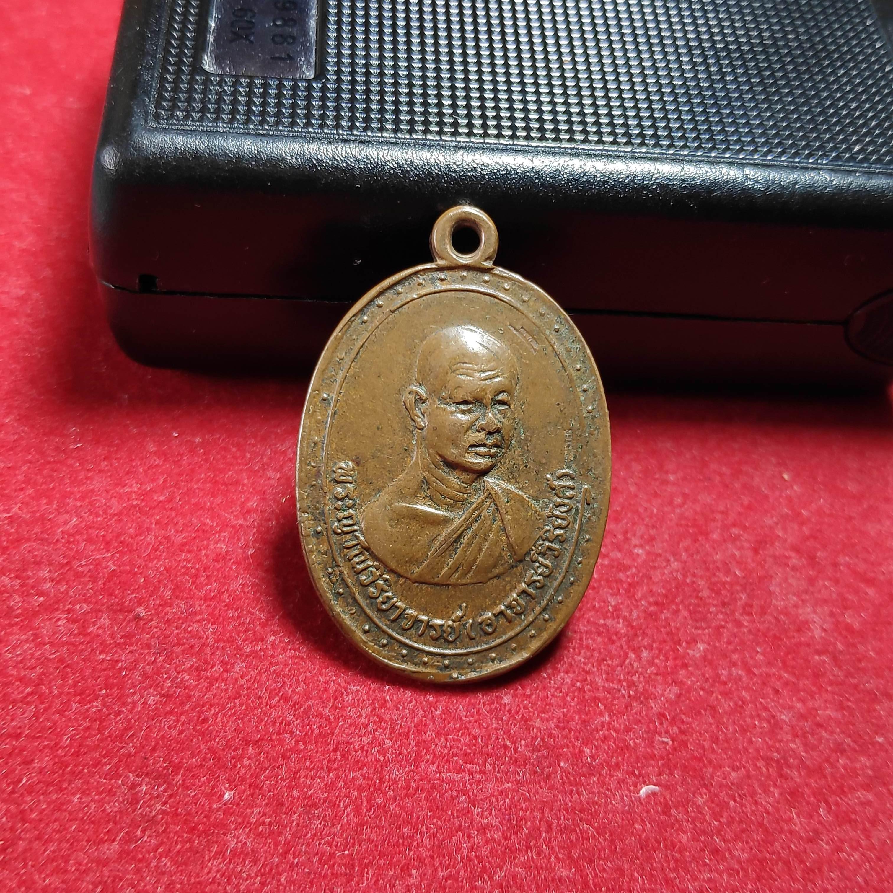 เหรียญอาจารย์วิรัยังค์วัดวิริยะสังฆารามปี2516