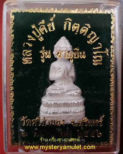 พระเศรษฐีนวโกฏิลอยองค์ เนื้อสัมฤทธิ์ชุบเงินพ่นทราย พิมพ์เล็ก หลวงปู่คีย์ วัดศรีลำยอง จ.สุรินทร์