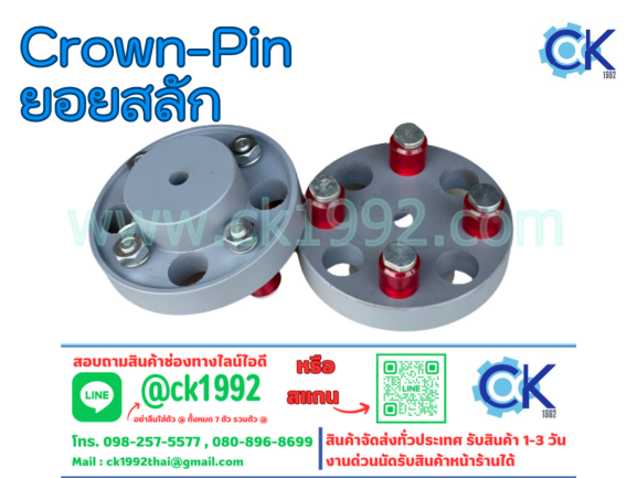 Crown Pin Coupling ยอยสลัก ขนาด 4.5",5",6",7",8",9",10",12",14",16" นิ้ว