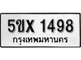 รับจองทะเบียนรถเลข 1498 หมวดใหม่จากกรมขนส่ง จองทะเบียน 1498