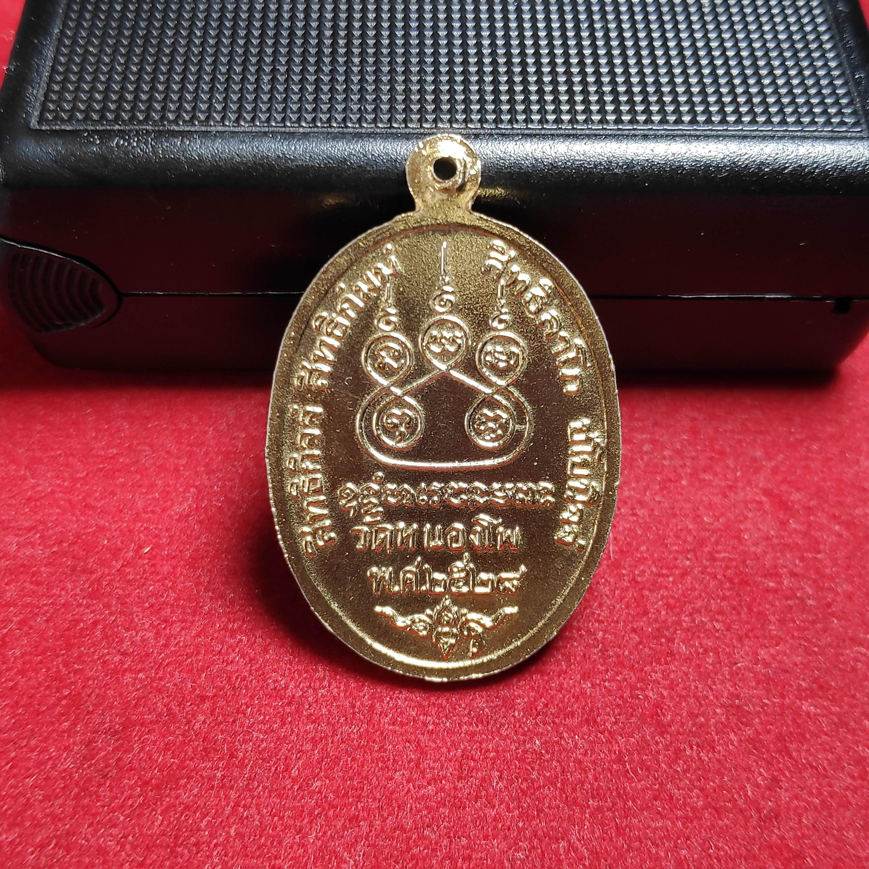 เหรียญหลวงพ่อเดิมวัดหนองโพปี2528