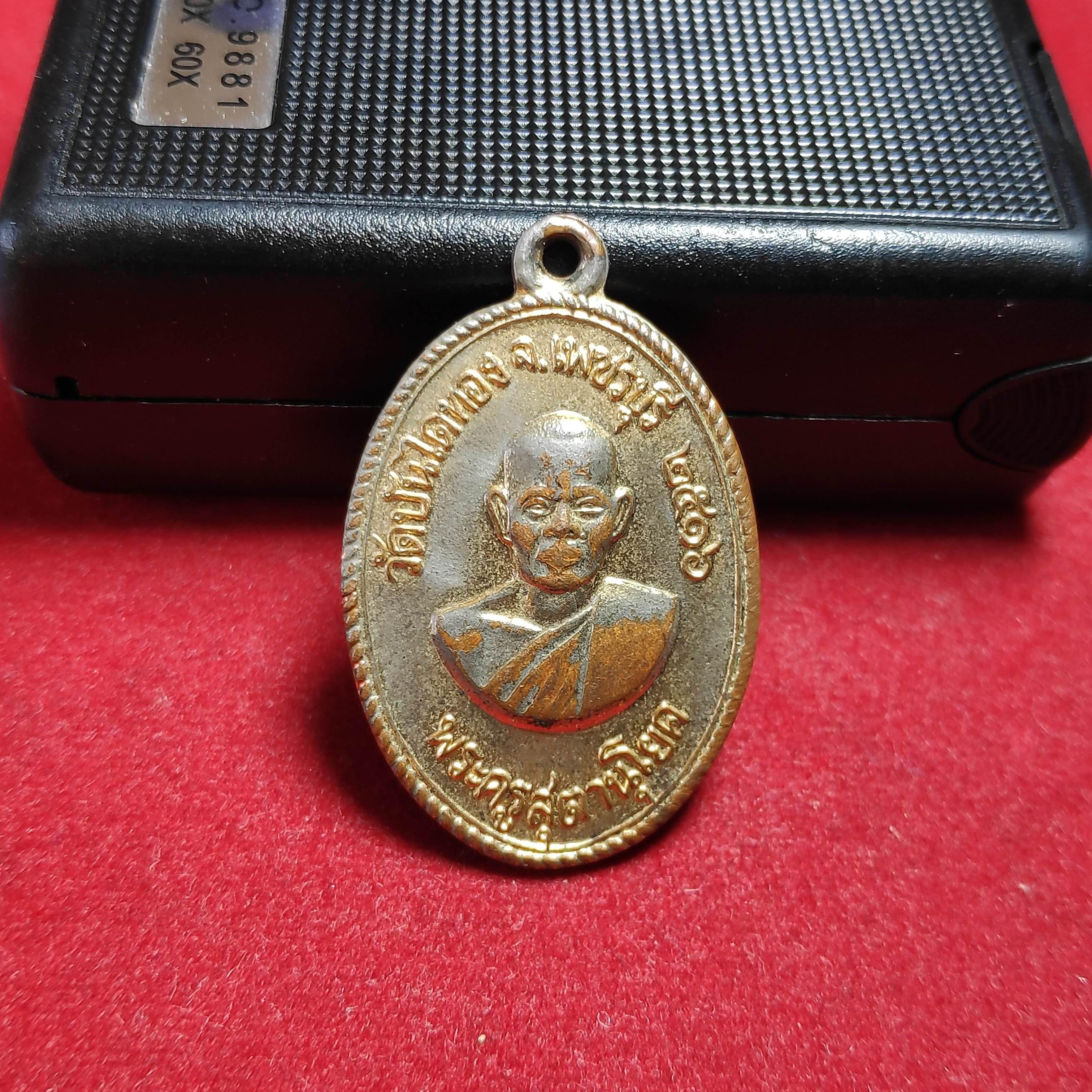 เหรียญพระครูสุตานุโยควัดบันไดทอง จ.เพชรบุรีปี2516