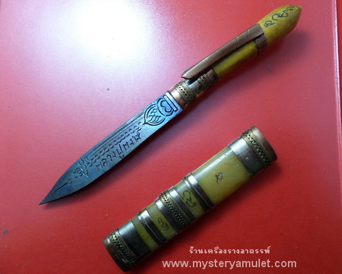 มีดหมอปากกา กระดูกแกะ หลวงปู่หงษ์ วัดเพชรบุรี อ.ปราสาท จ.สุรินทร์ ขนาดใบมีด 2.5 นิ้ว