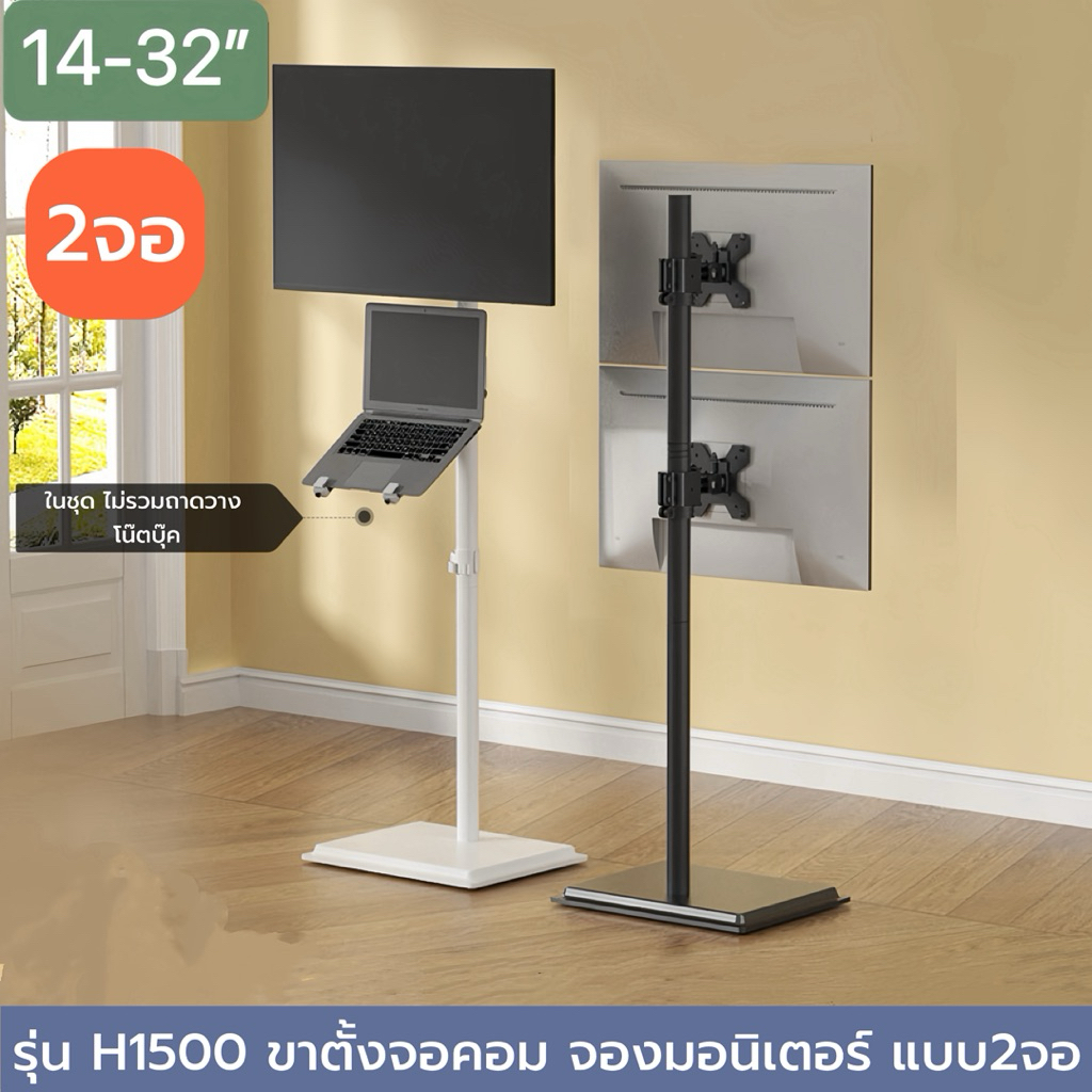 H1500 ขาตั้งจอคอม จองมอนิเตอร์ แบบตั้งพื้น2จอ ความสูง1.5เมตร รองรับ14-32“ ฐานกว้าง แข็งแรง หมุนจอได้ ขาว/ดำ