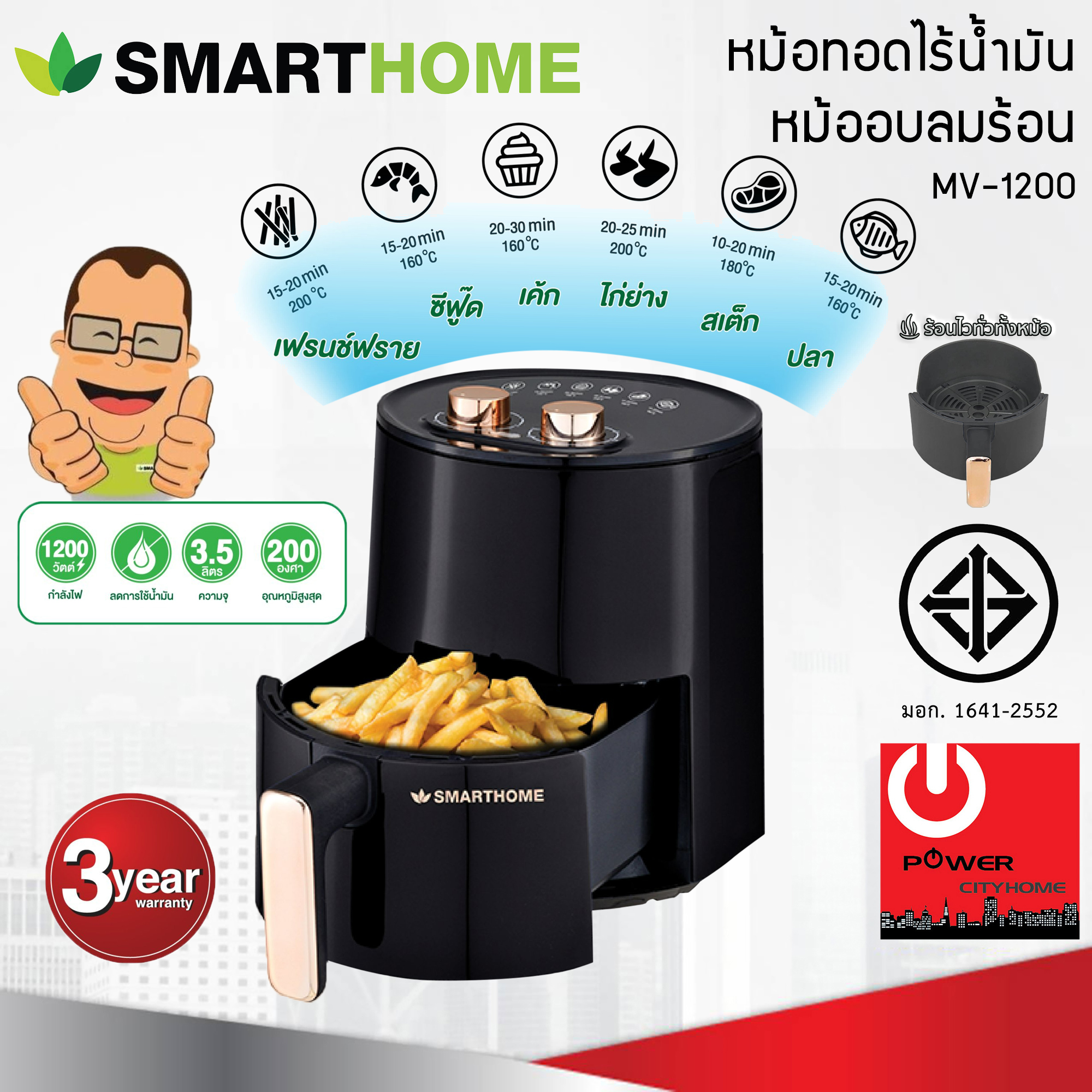 หม้อทอดไร้น้ำมัน (3.5 ลิตร) Smart Home รุ่น MV-1200