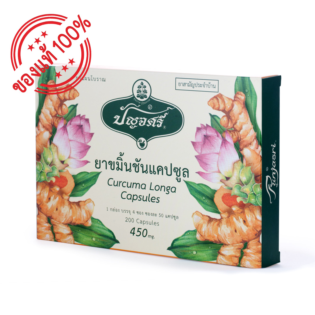 ขมิ้นชัน (กล่อง) 200 แคปซูล