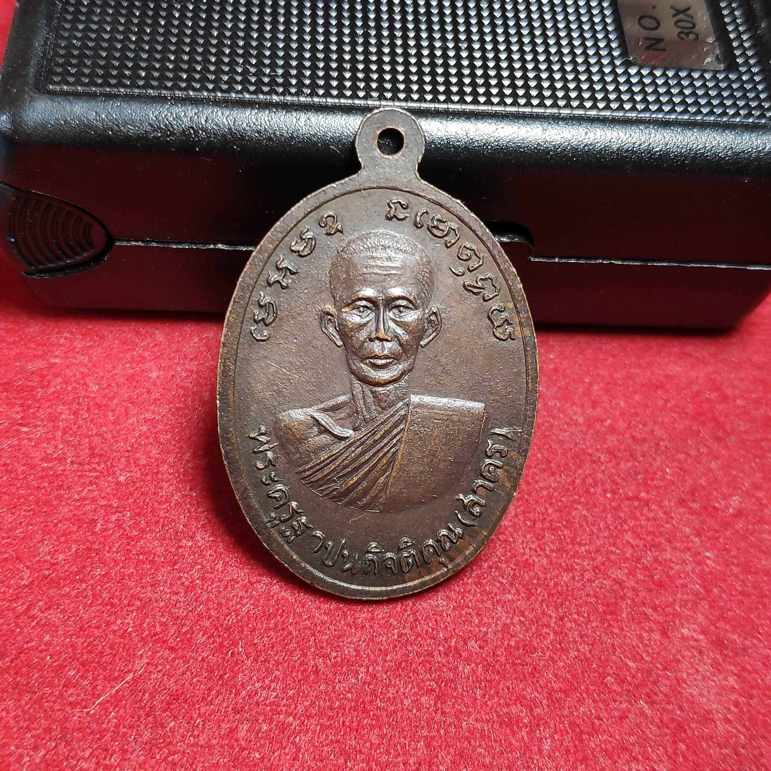 เหรียญหลวงพ่อโฉมหลังหลวงพ่อสาคร