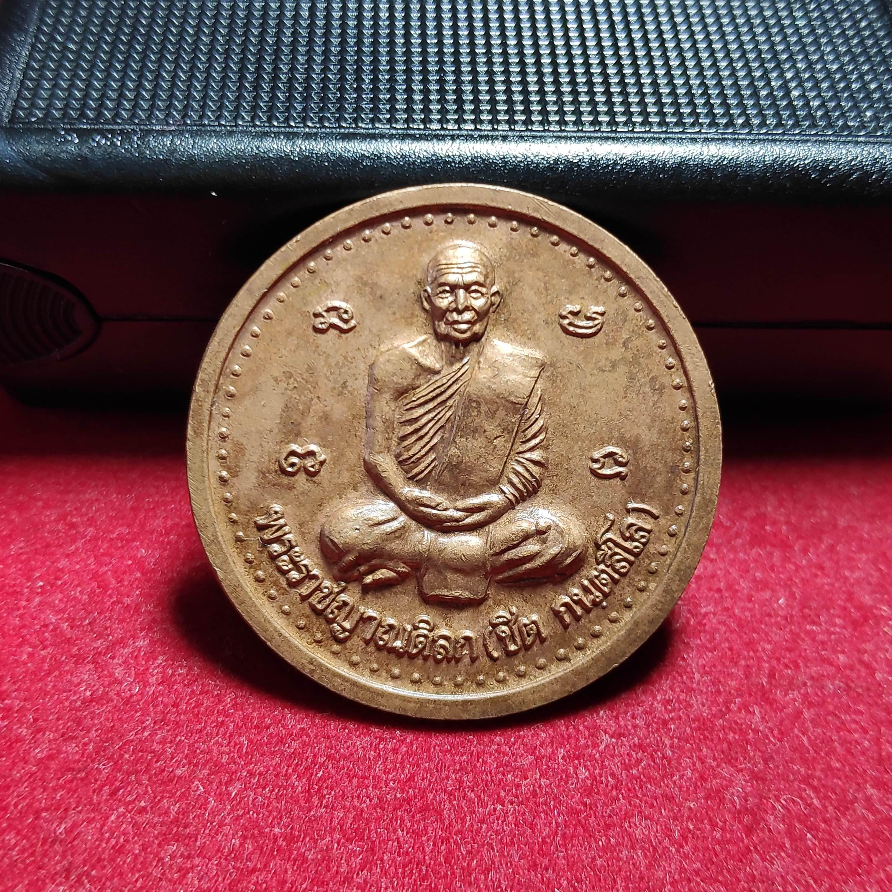 เหรียญกลมหลวงพ่อชิตวัดถ้ำเขาเต่า