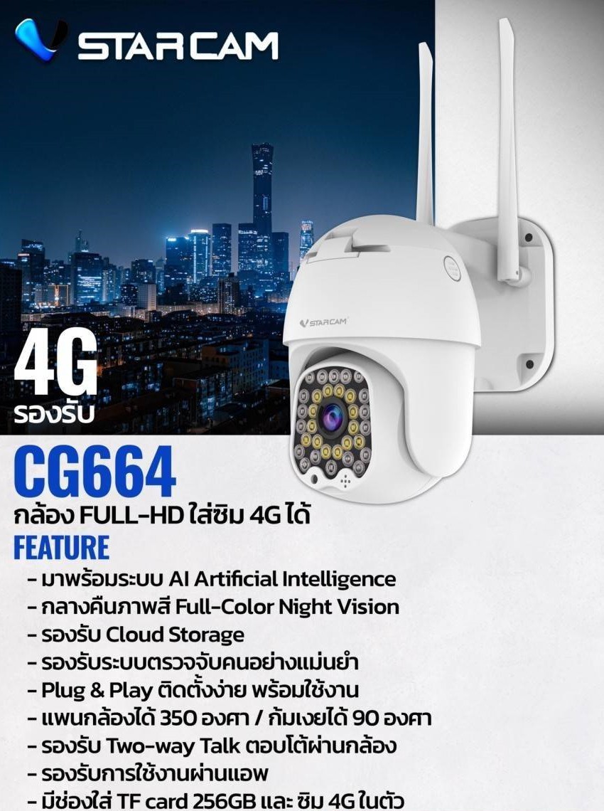 Full HD 1080P 2.0MP Vstarcam 4G Outdoor ใส่ซิม CG664 Full color ภาพสี พร้อมระบบ AI ตรวจจับความเคลื่อนไหว **พูดโต้ตอบได้ รองรับเมมสูงสุด 256GB รับประกันสินค้า 1 ปี