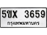 รับจองทะเบียนรถเลข 3659 หมวดใหม่จากกรมขนส่ง จองทะเบียน 3659