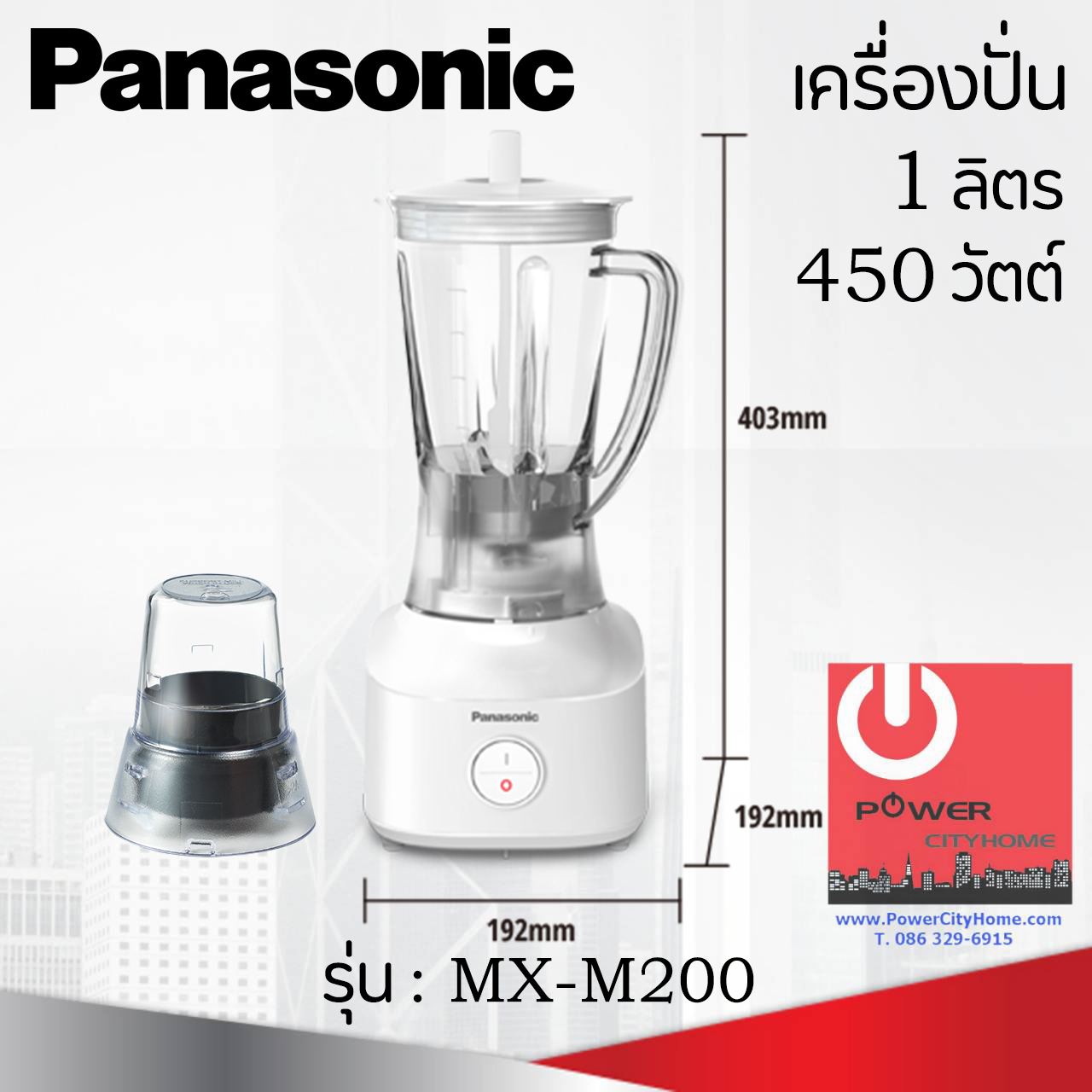 เครื่องปั่น พร้อมโถบดแห้ง 1ลิตร Panasonic รุ่น MX-M200