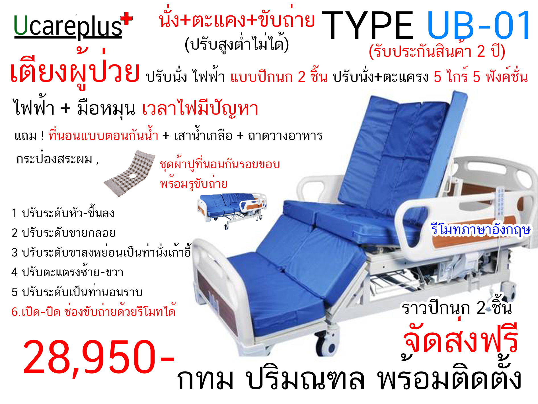 เตียงไฟฟ้าแบบปรับนั่ง ราวปีกนก 2 ชิ้น ผู้ป่วยติดเตียง (มีช่องขับถ่าย ปรับสูงต่ำไม่ได้)