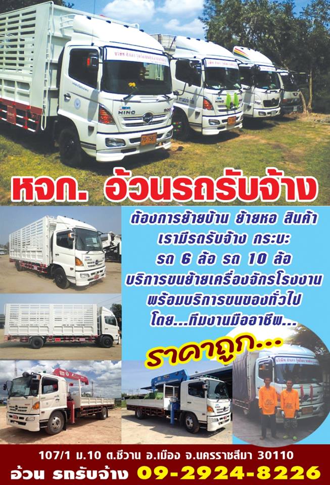 ภาพบริการรถรับจ้าง