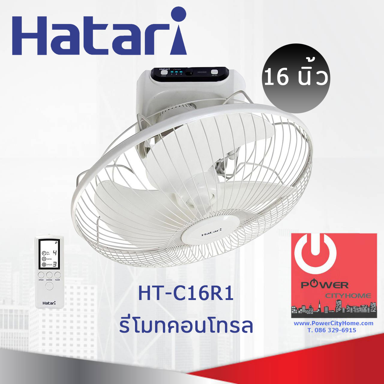 พัดลมโคจรติดเพดาน Hatari 16" รีโมท รุ่น HT-C16R1(S)