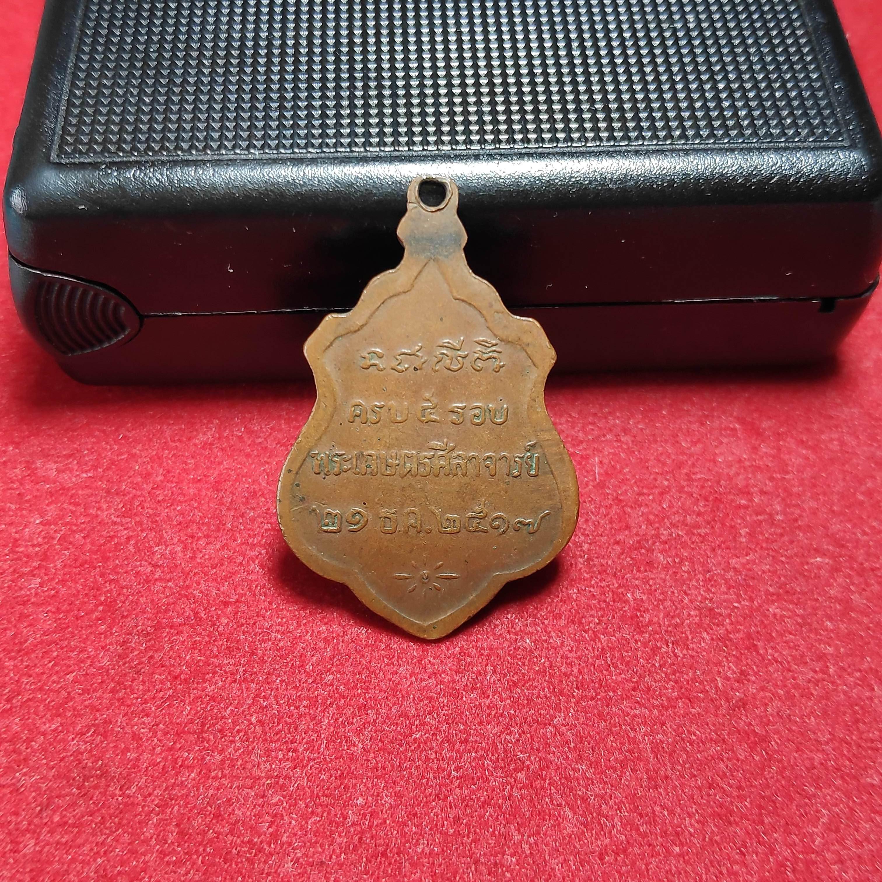 เหรียญพระเกษตรศีลาจารย์วัดเจียงอีศรีมงคลวรารามปี2517