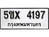 รับจองทะเบียนรถเลข 4197 หมวดใหม่จากกรมขนส่ง จองทะเบียน 4197