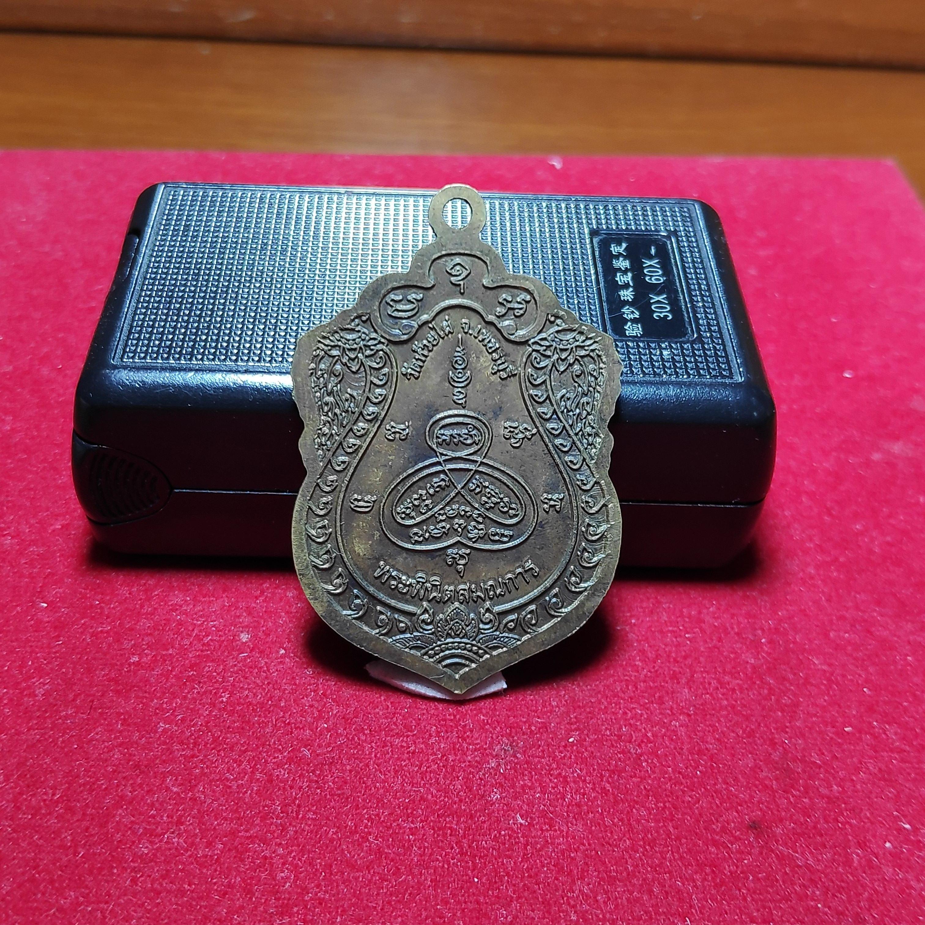 เหรียญเสมาหลวงพ่อผลวัดห้วยไผ่