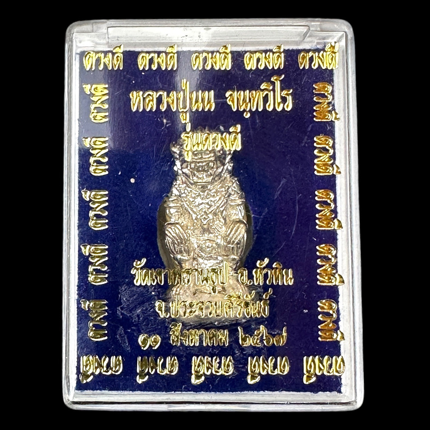 หนุมานลอยองค์อุดกริ่ง พิมพ์ใหญ่ เนื้อสัมฤทธิ์รมดำ หลวงปู่นน จนฺทวิโร วัดเขาพรานธูป จ.ประจวบคีรีขันธ์